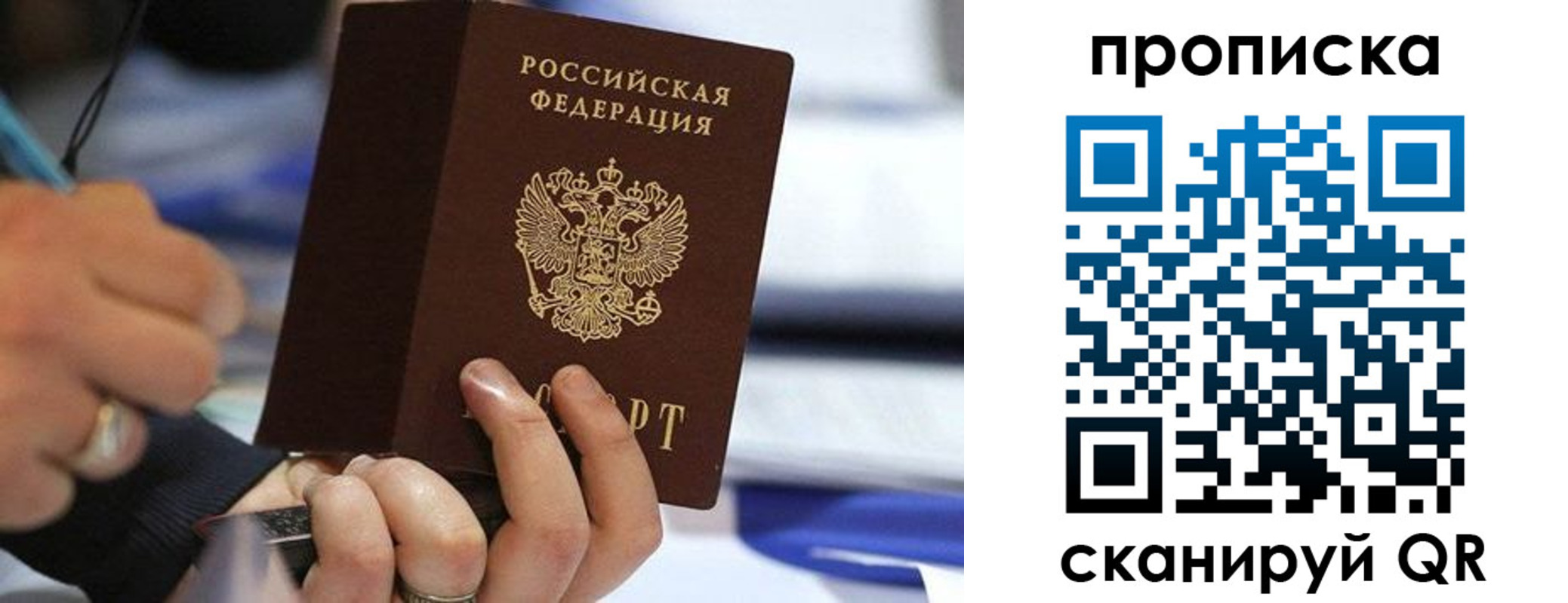 временная регистрация для школы в Перми