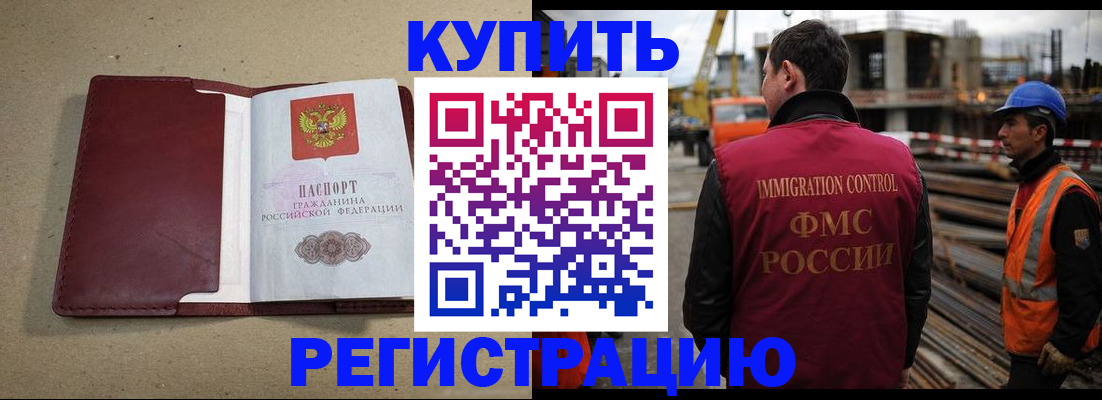 прописка штамп в Перми