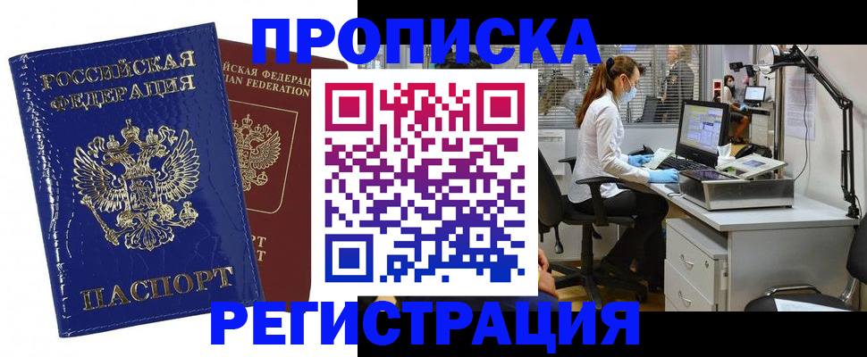 прописка регистрация в Перми