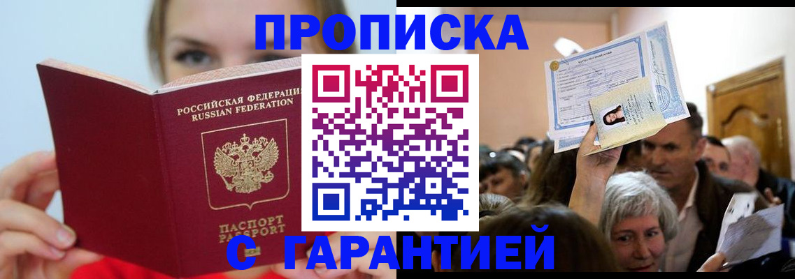 прописка 2025 в Перми