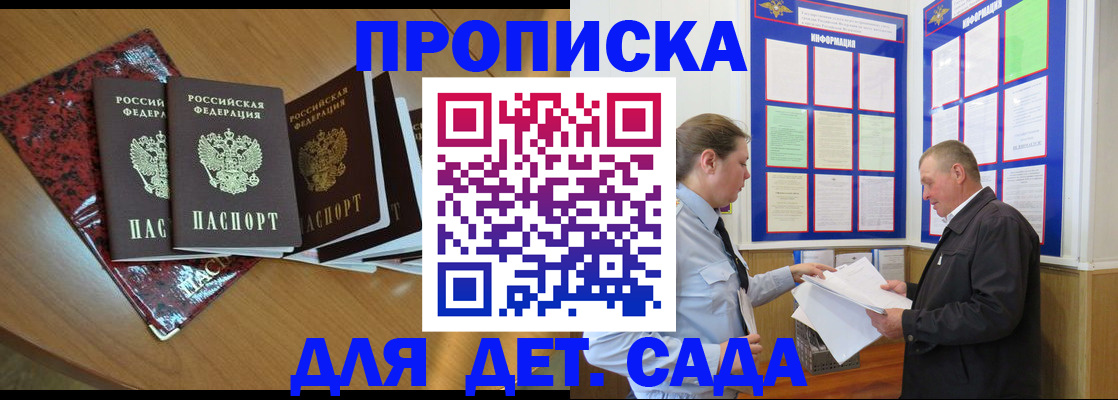 временная регистрация для школы в Перми