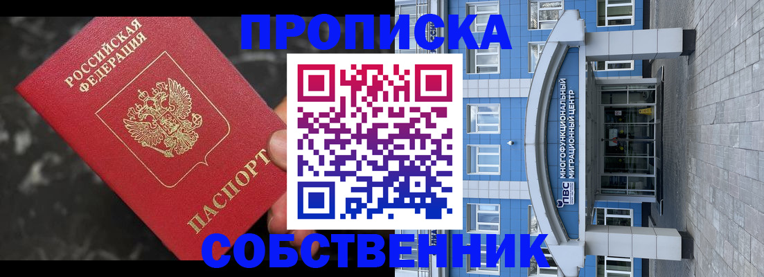 прописка регистрация в Перми